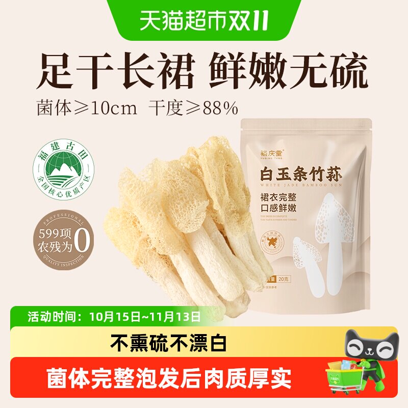 【包 邮】裕庆堂竹荪菌菇干货古田特产竹笙菌子蘑菇干货煲汤火锅