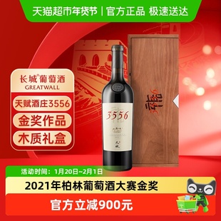长城天赋酒庄3556赤霞珠干红葡萄单支礼盒年货送礼高档红酒750ml
