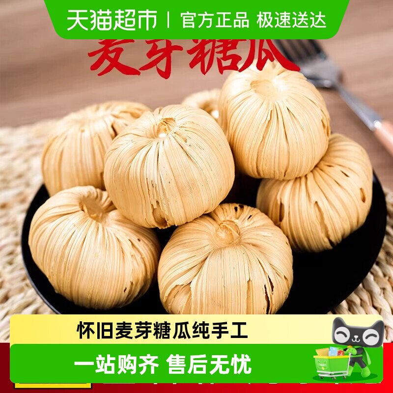 怀旧麦芽糖瓜80回忆老式糖特产网红80后回忆儿时零食老式糖瓜老款