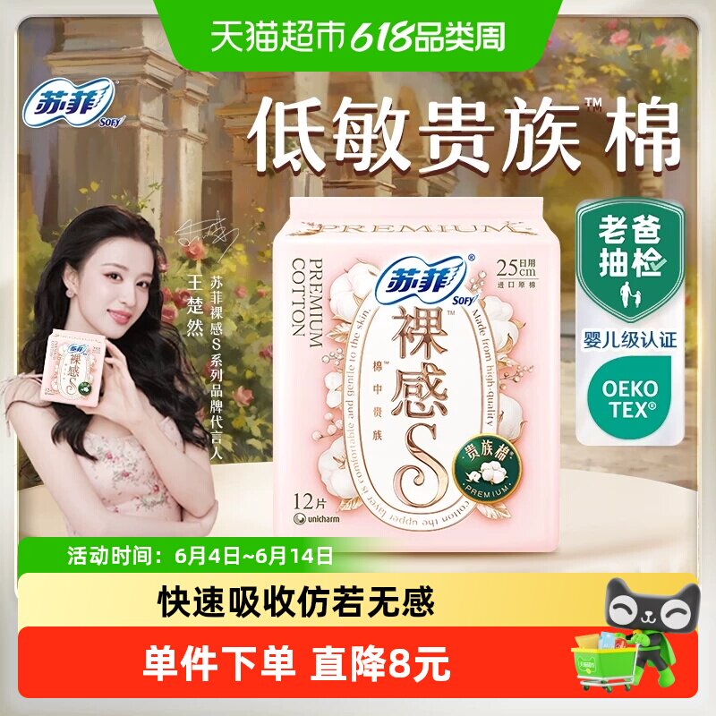 苏菲卫生巾裸感S贵族棉方便丢弃日用姨妈巾250mm