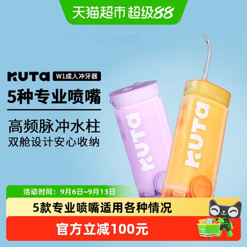 KUTA冲牙器75天续航不伤牙龈