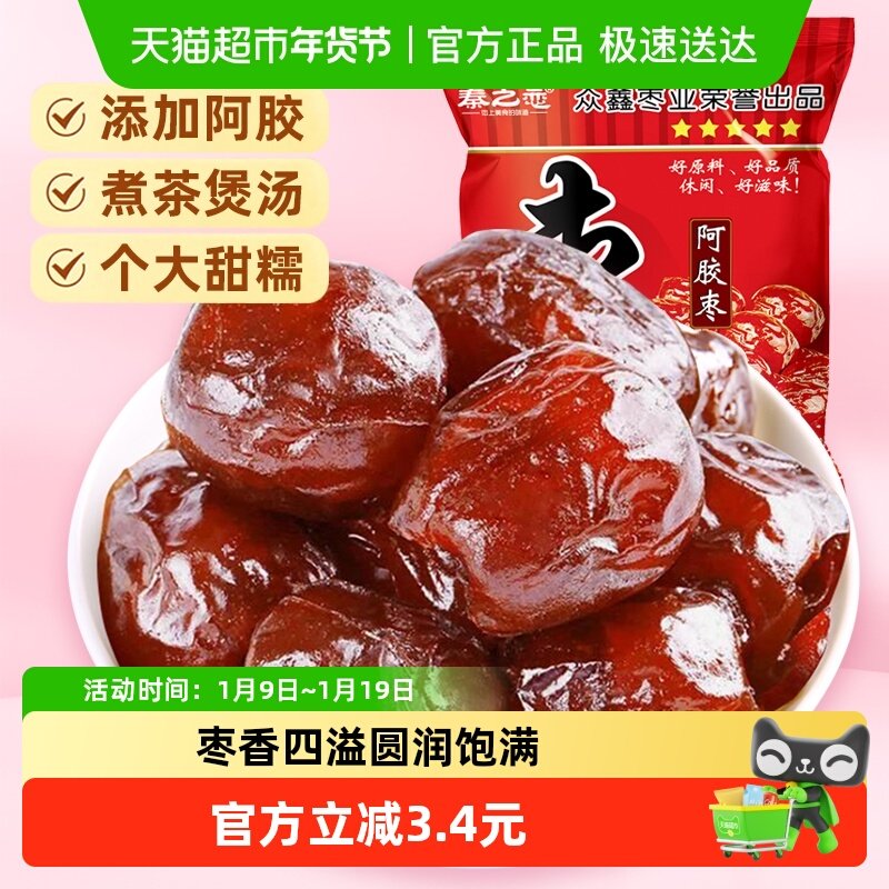 秦之恋无核阿胶蜜枣红枣蜜饯果干果脯女生休闲零食年货特产
