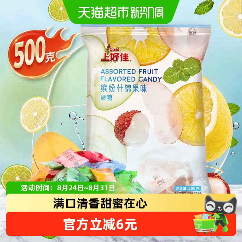 上好佳什锦硬500g/袋薄荷菠萝水果味糖果年货喜糖零食