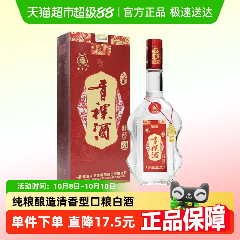 青海互助09版三星青稞酒43度500ml清香型白酒纯粮食酒青海特产