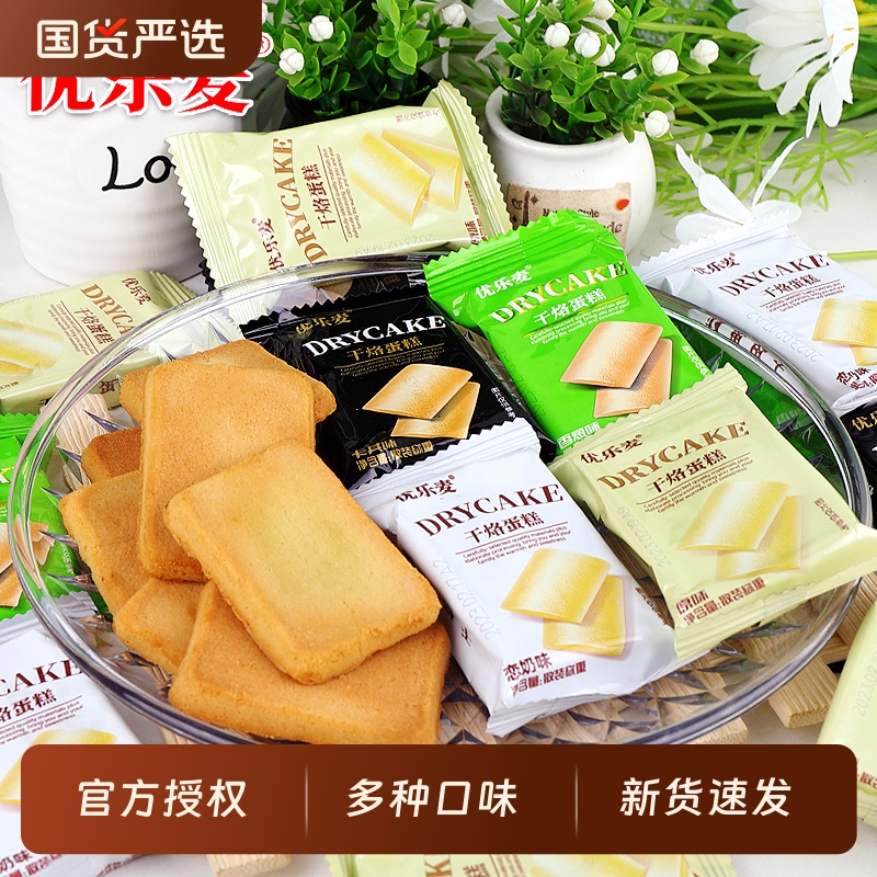优乐麦干烙蛋糕饼干单独小包装早餐奶酪鸡蛋饼干整箱批发休闲零食