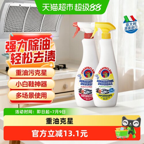 chanteclair倒置喷洒重油污净