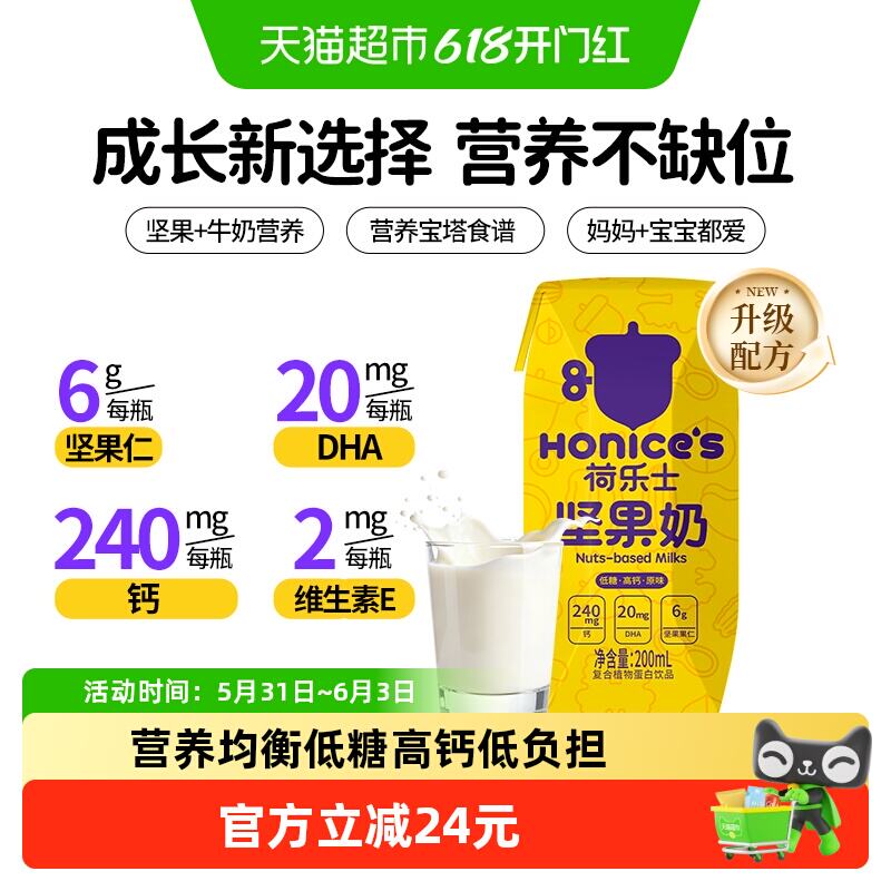 荷乐士坚果奶低糖高钙200mLx6盒*3箱 52.55元 - 86线报