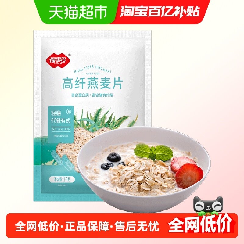 福事多高纤燕1kg早餐冲饮麦片