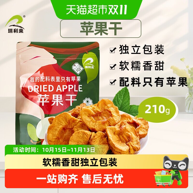 瑞利来 苹果脯纯果肉独立小包装苹果片厚切零食小吃无添加苹果干