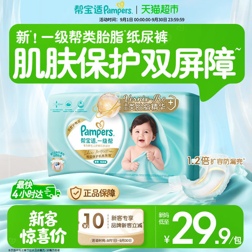 帮宝适一级帮体验装纸尿裤尿不湿