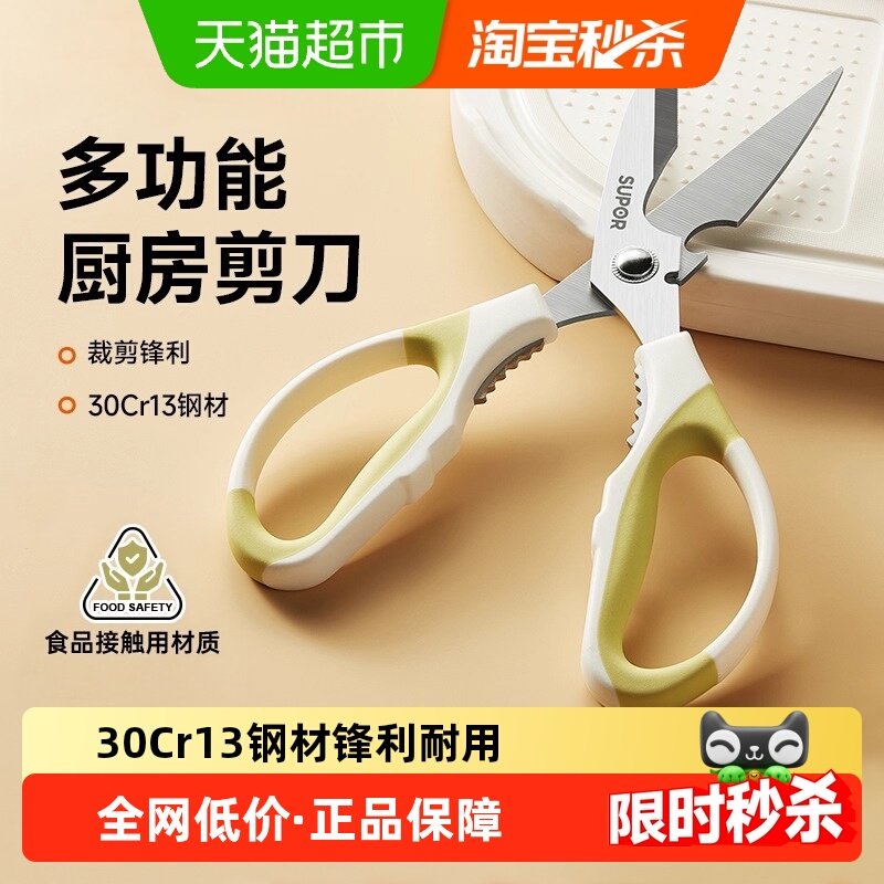 苏泊尔厨房剪刀家用多功能不锈钢剪菜鱼食物大剪子专用强力鸡骨头,居家日用,厨房剪刀,淘宝优惠券,粉丝福利购,淘宝优惠卷