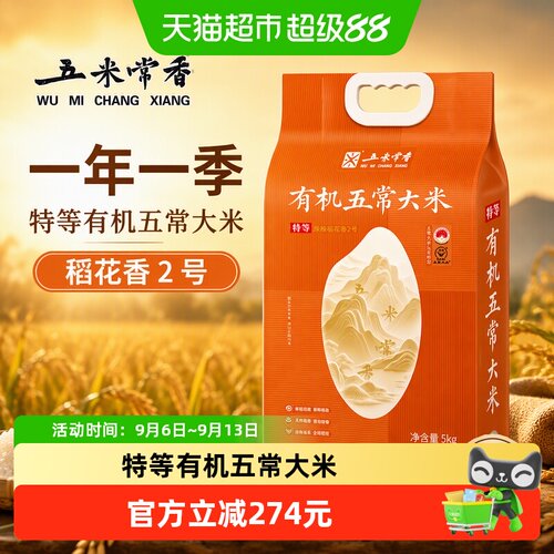 五米常香五常特等有机大米5kg*4