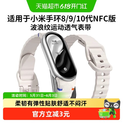 表带哥小米手环9表带舒适亲肤