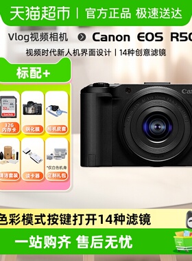 Canon/佳能R50V微单数码相机4K视频超清学生家用旅拍Vlog相机