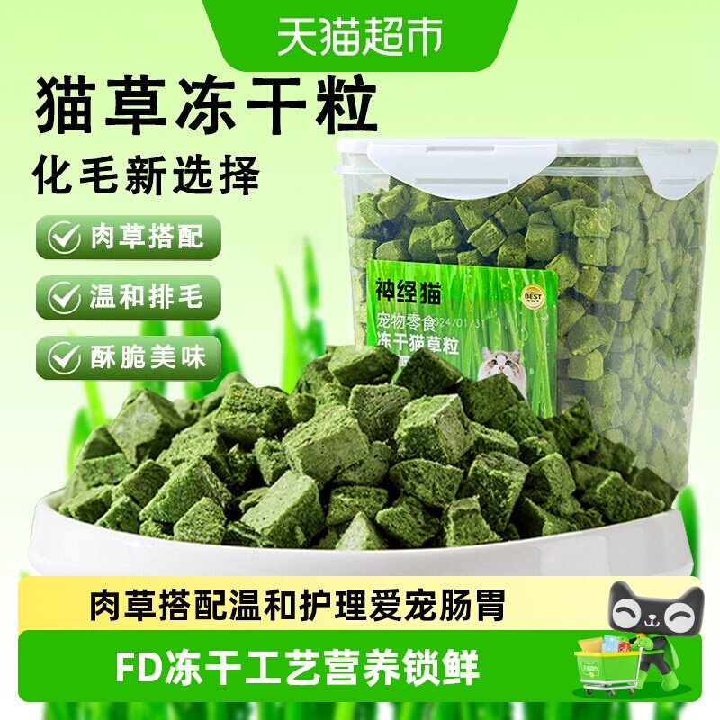 神经猫鸡肉猫草温和化毛酥脆美味										
