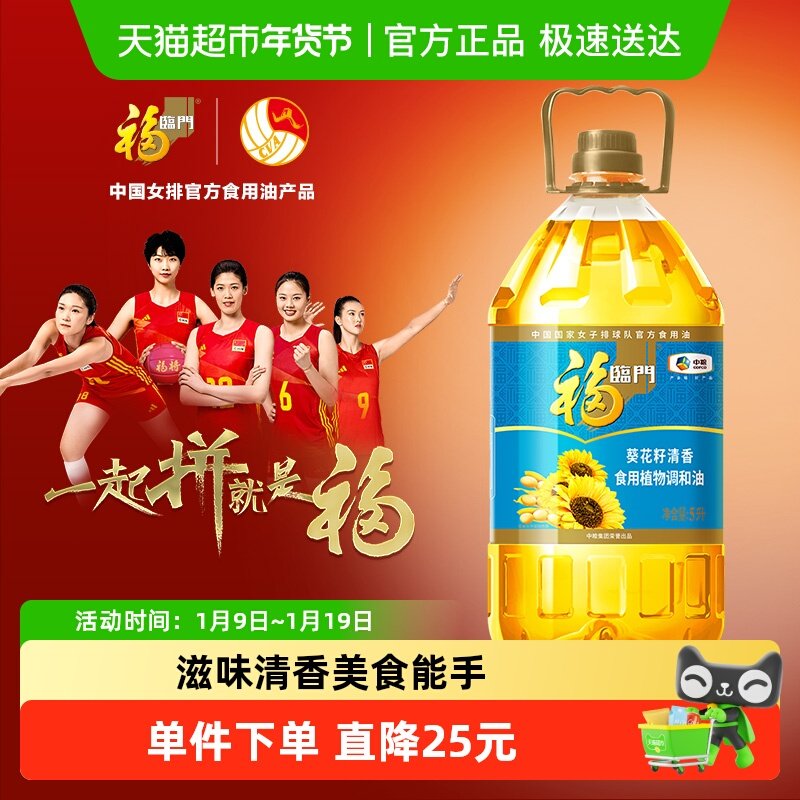 福临门葵花籽清香食用植物调和油5L/桶食用油营养清淡,粮油调味/速食/干货/烘焙,调和油,淘宝优惠券,粉丝福利购,淘宝优惠卷