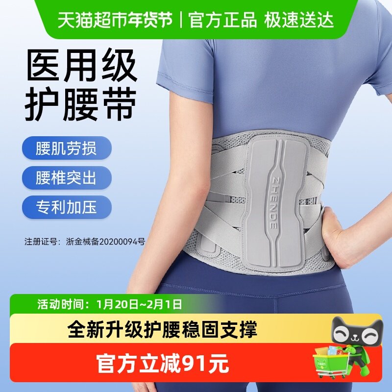振德医用护腰带腰间盘劳损腰椎间盘腰围腰托男女腰痛透气收束腰带,医疗器械,护具（器械）,淘宝优惠券,粉丝福利购,淘宝优惠卷