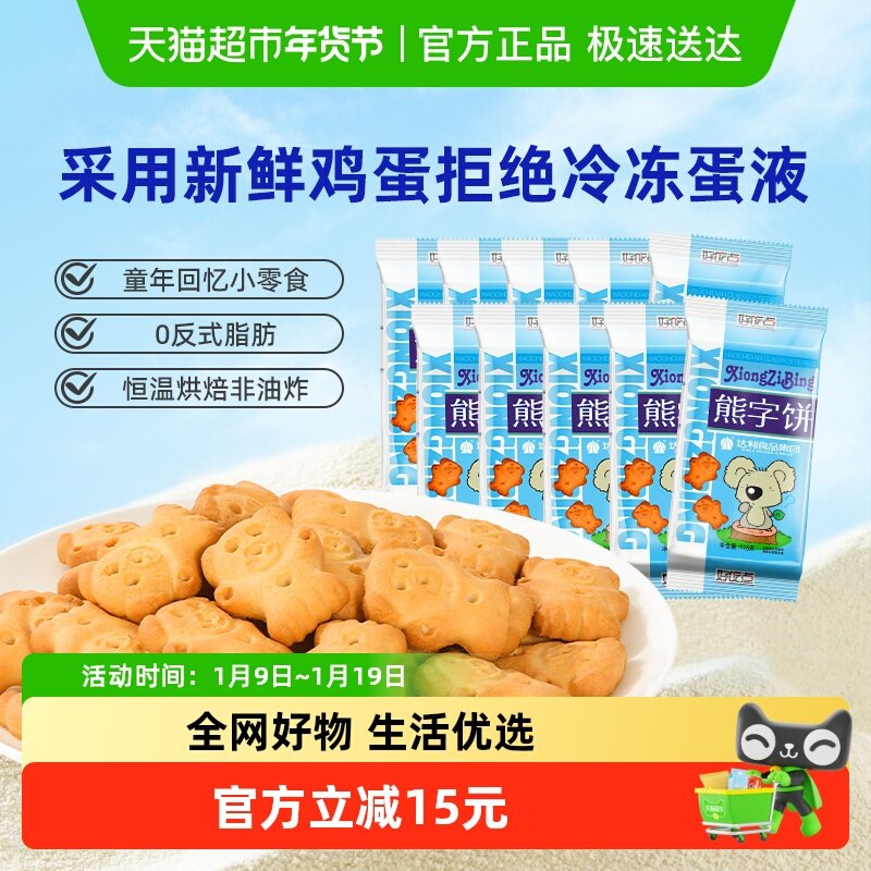 好吃点萌趣熊字饼115g*10包分享装