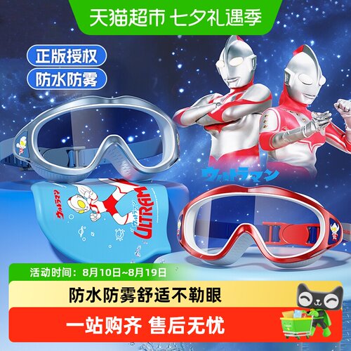 奥特曼泳镜高清防雾戏水游泳装备