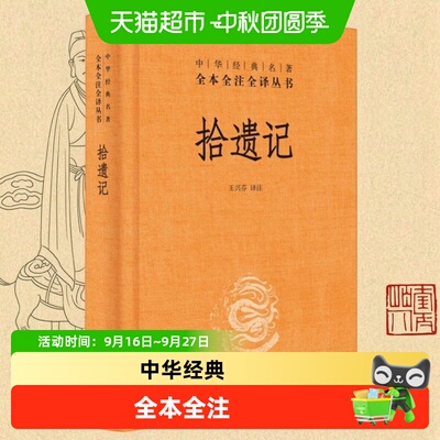博库拾遗记精叶嘉莹讲修养