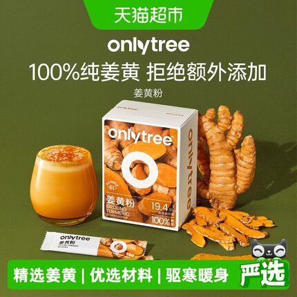 Onlytree天然姜黄粉低温精研磨药食同源暖身富含营养多种食用方法