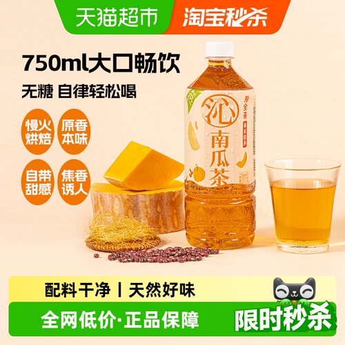 寿全斋南瓜茶饮料无糖植物饮料