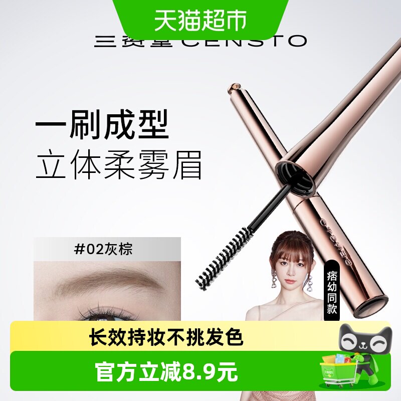 三资堂染眉膏防水持久不脱色自然不晕染立体野生眉笔新手浅色眉刷