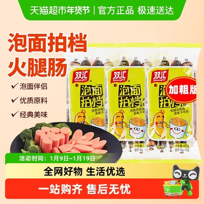 双汇泡面拍档香肠香肠