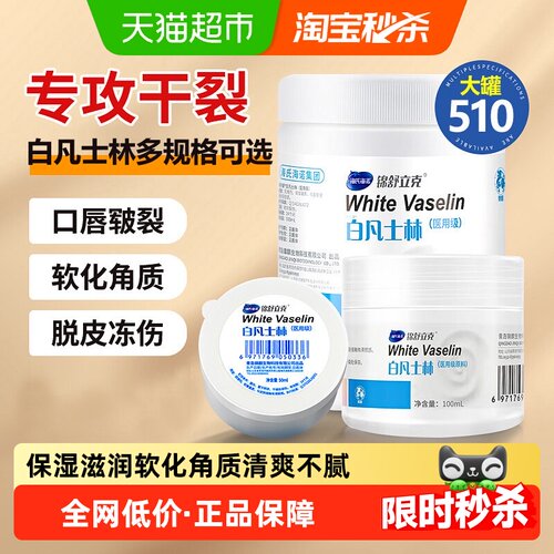 海氏海诺白凡士林软膏