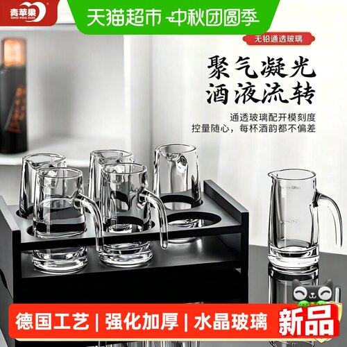 青苹果刻度分酒器玻璃材质白酒杯