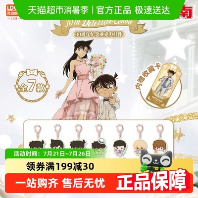 灵动创想名侦探柯南亚克力挂件