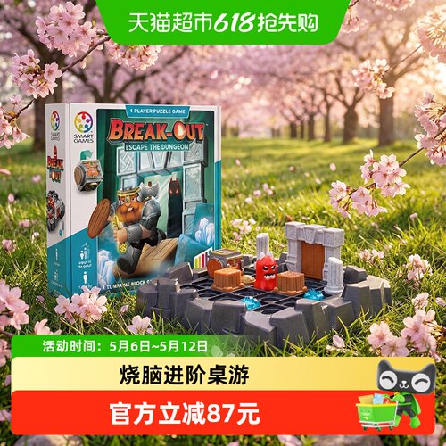 SmartGames10岁沉浸式烧脑桌游