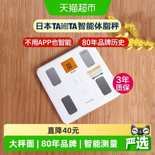 日本百利达体重体脂测量电子称