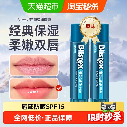Blistex/百蕾适小蓝管防晒润唇膏
