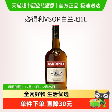 Bardinet必得利VSOP白兰地法国原装进口1L×1瓶