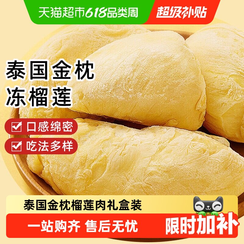 泰国金枕冻榴莲肉速冻进口水果树熟去壳A级品质解冻即食可烤榴莲