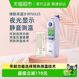 braun博朗耳温枪婴儿体温计IRT6525电子温度计测温医专用精准