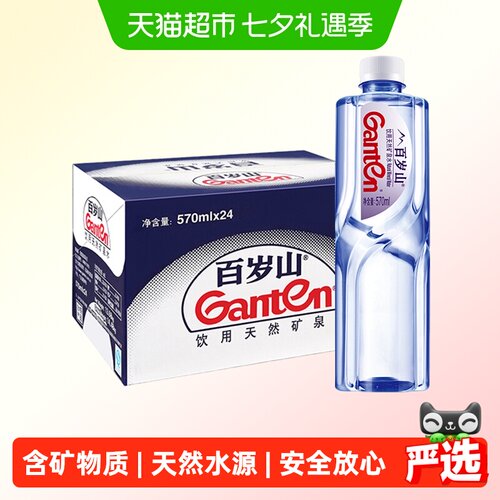 百岁山饮用矿泉水570ml×24瓶