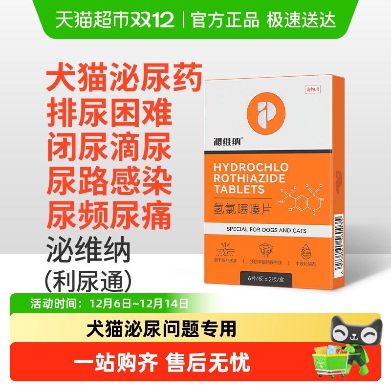 普安特猫咪尿闭宠物药品