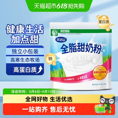 完达山青少年成人全脂甜奶粉350g