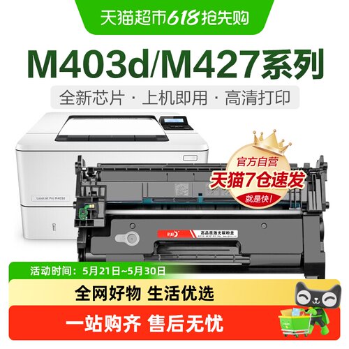 彩格适用惠普M403d硒鼓