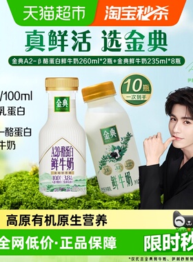 顺丰上门【下拉领优惠】伊利金典鲜牛奶235ml*8瓶+A2β260ml*2