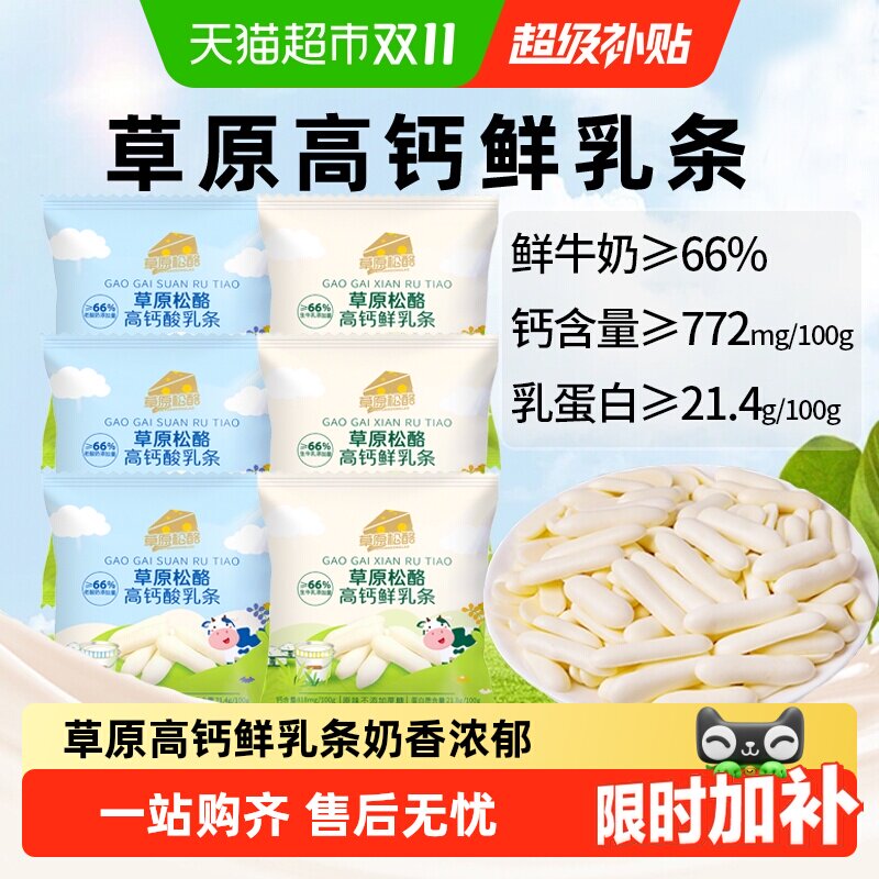松酪内蒙古草原高钙烤奶条奶酪鲜乳脆条酥脆饼干糖果六一儿童零食