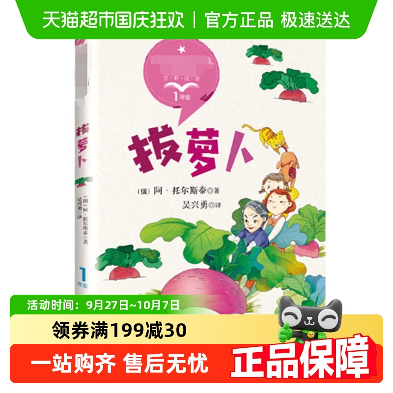 拔萝卜年级全彩注音小学语文