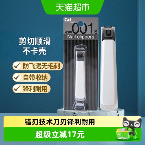 贝印日本进口防飞溅指甲钳指甲刀