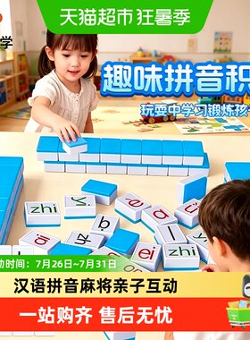 儿童汉语拼音麻将快速识字益智