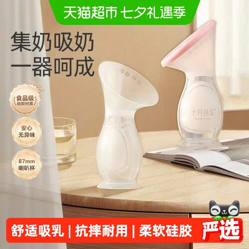十月结晶舒适手动硅胶集乳器