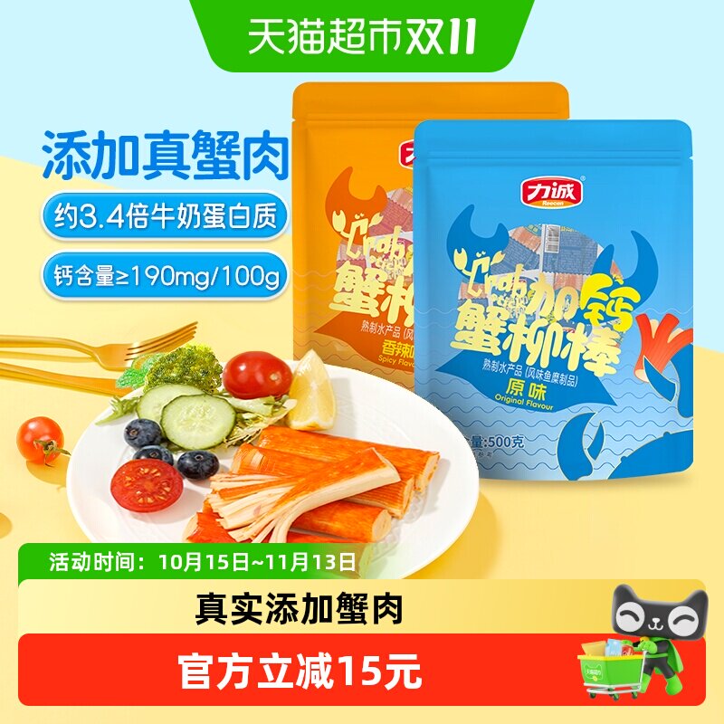 力诚加钙蟹柳手撕即食蟹肉棒蟹棒休闲海鲜零食