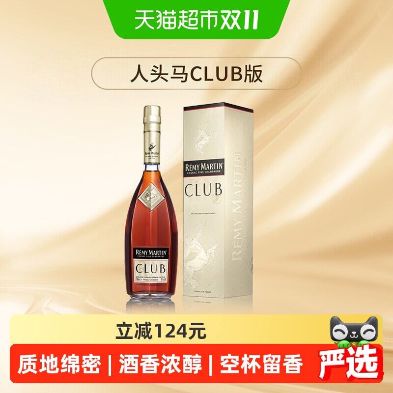 人头马优质香槟区干邑CLUB白兰地法国进口洋酒