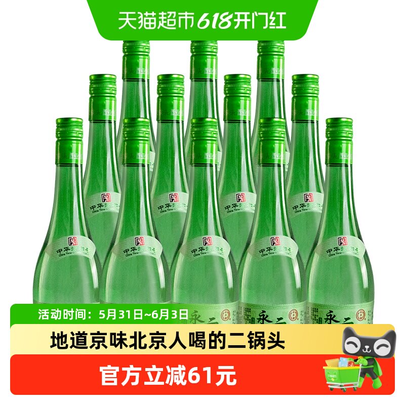 永丰牌北京二锅头国产白酒清雅绿波42度480ml*12瓶装送礼酒水